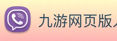 九游网页版入口官网下载 Logo